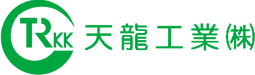 天龍工業株式会社ロゴ